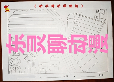 手绘手抄报线稿下载:小学生动手劳动学创造主题