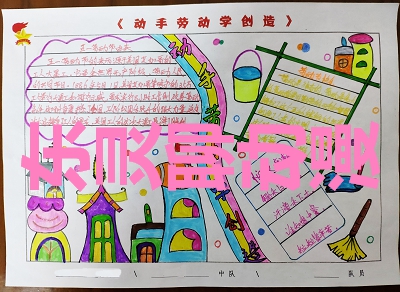 手绘手抄报线稿下载:小学生动手劳动学创造主题