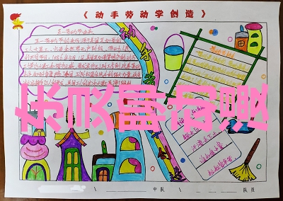 手绘手抄报线稿下载:小学生动手劳动学创造主题