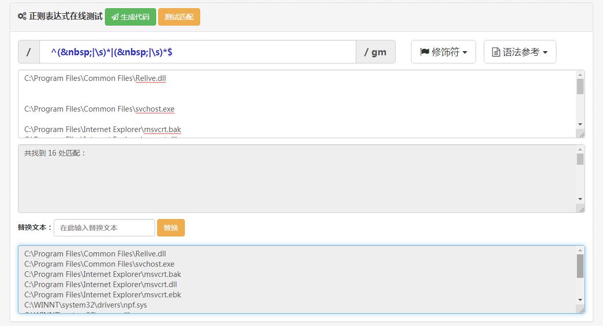 正则表达式测试